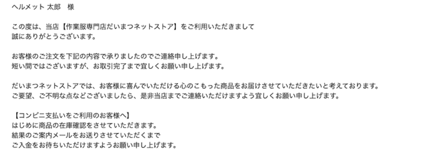 ヘルメット注文時の本文