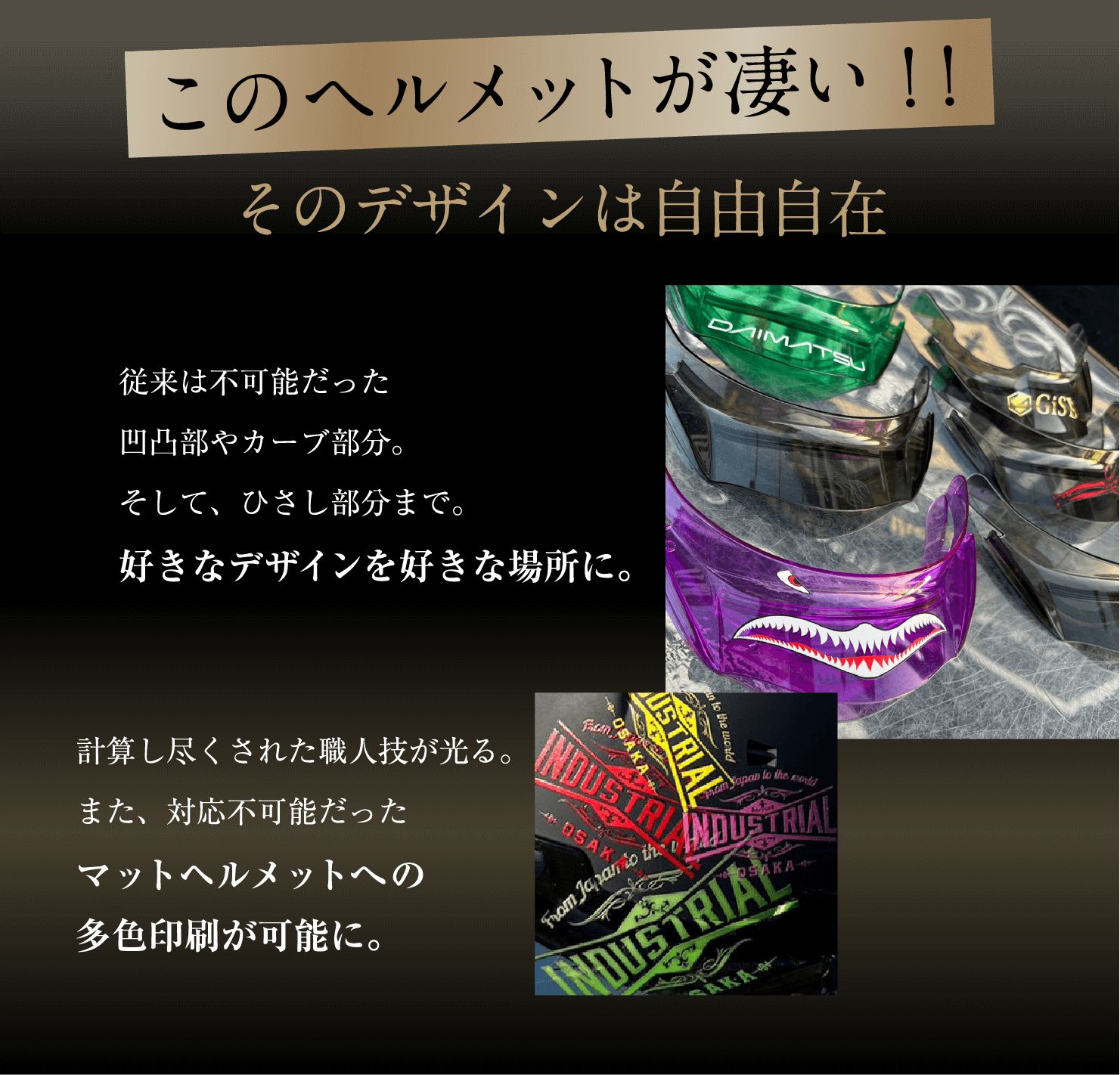 このヘルメットがすごい