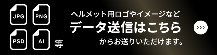 データ送信はこちら