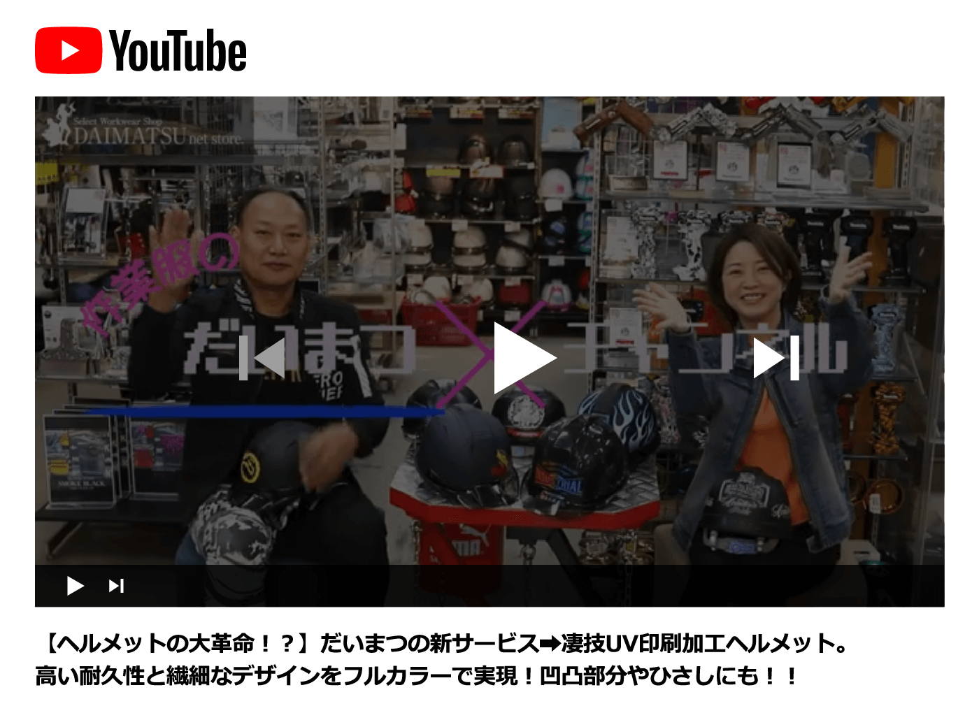 だいまつちゃんねるで説明。工事用現場用ヘルメットのネーム加工。カスタムヘルメットのオーダー方法