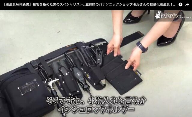 ニックス×黒のスタンダードモデルで軽量化｜腰道具解体新書 Hideさん 