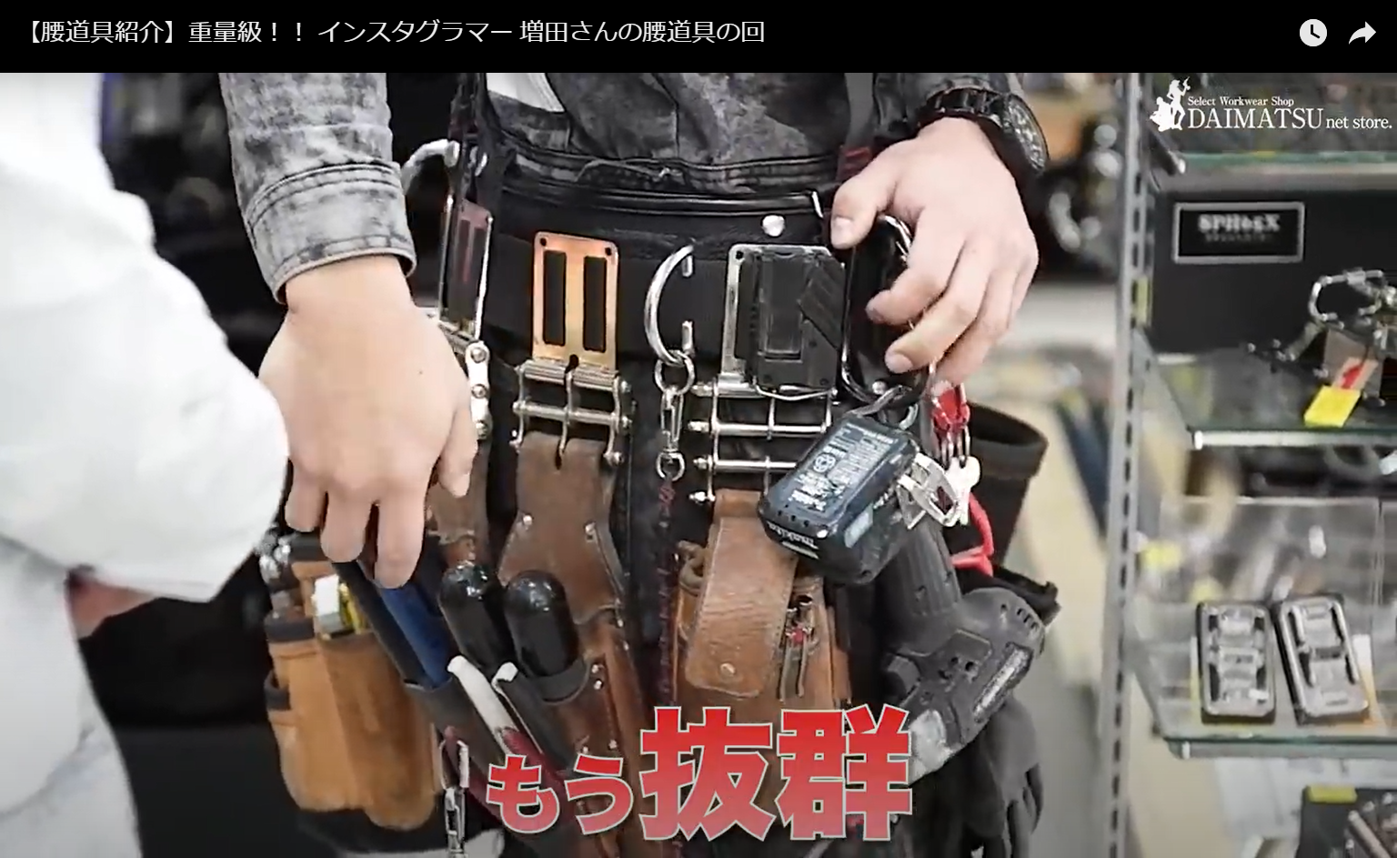 腰道具解体新書_タジマのセフとニックスのベルトループ02 | おしゃれ 