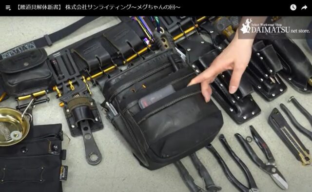 美しい黒×金の腰道具｜ニックスも駆使した電気屋メグちゃんの腰道具 