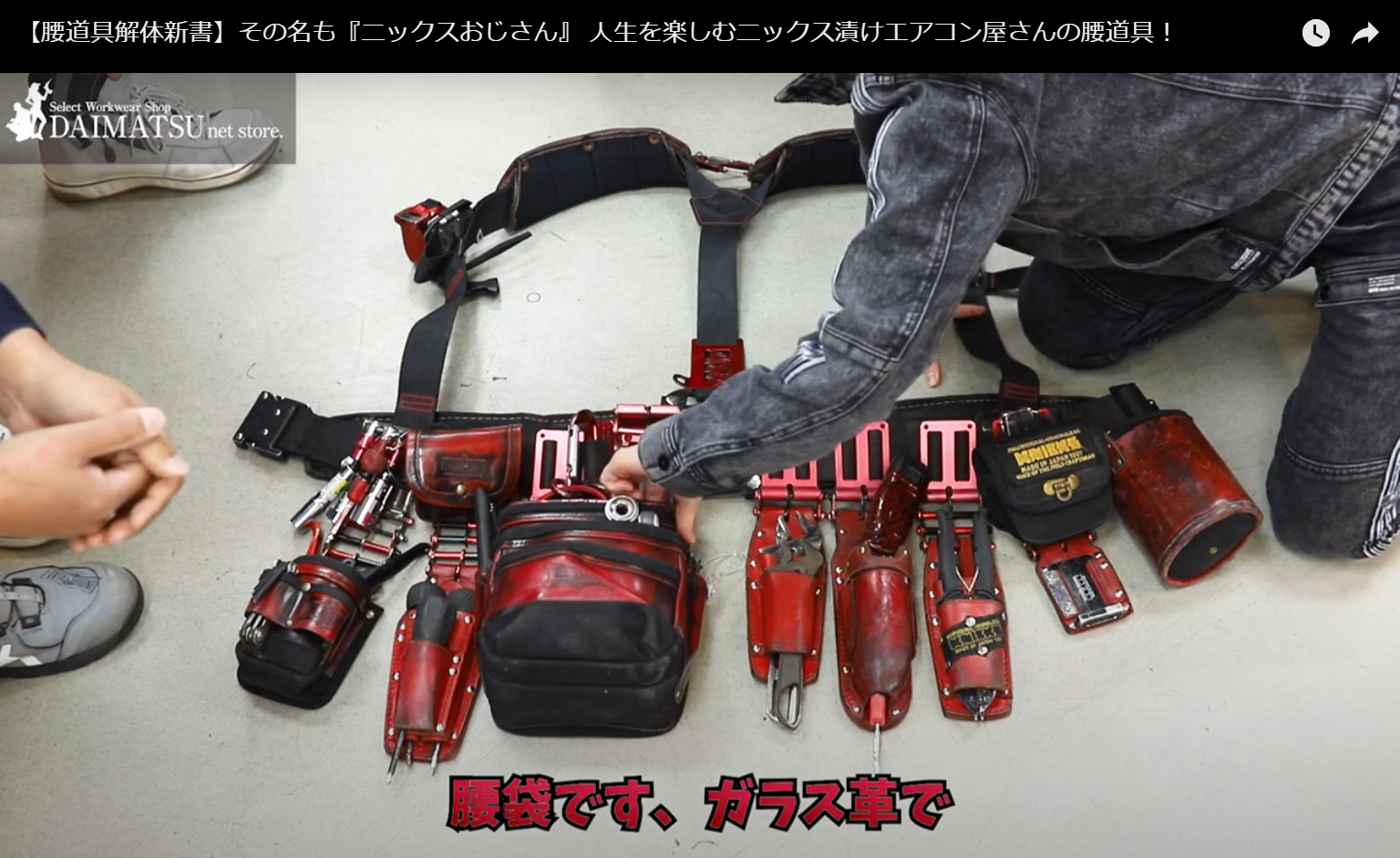腰道具解体新書_ニックス腰袋_ガラス革 | おしゃれ作業服通販だいまつ