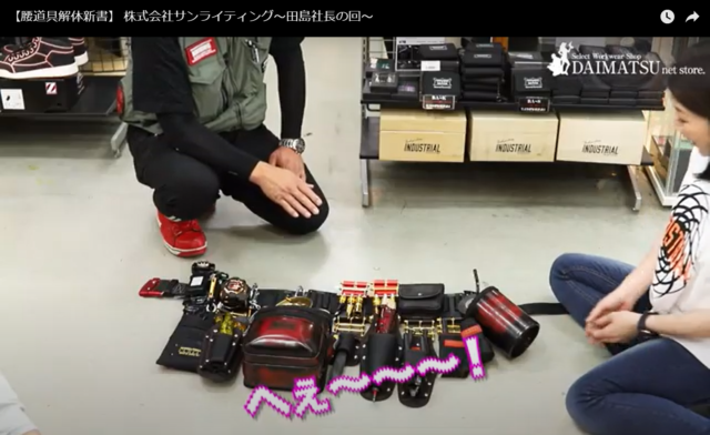 電気屋のこだわり！ニックス黒×金×赤の腰道具解体新書｜サン  