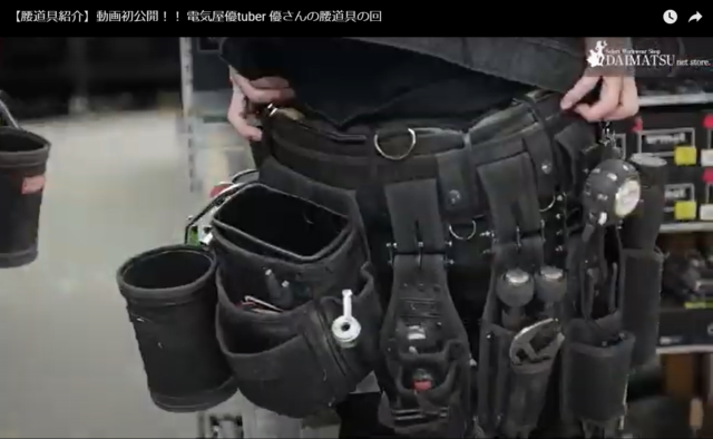 ニックス赤タグ 腰道具解体新書｜人気ユーチューバー”電気屋優tuber 