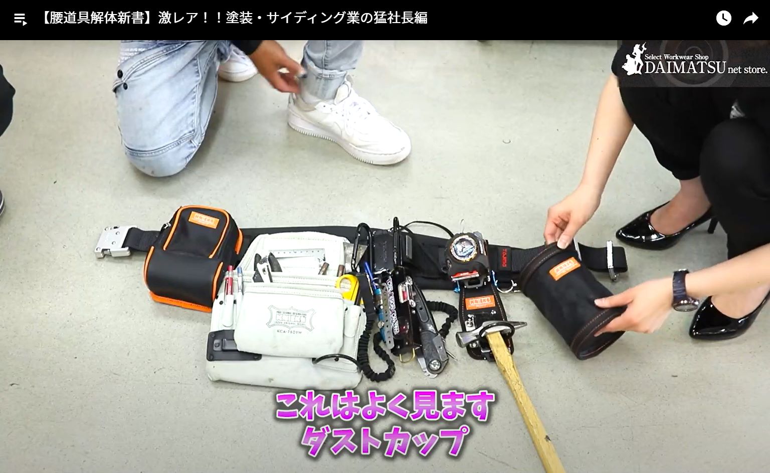 腰道具解体新書_塗装サイディング業_サイディング用腰道具2 | おしゃれ 