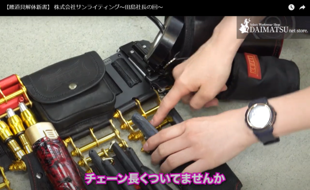 電気屋のこだわり！ニックス黒×金×赤の腰道具解体新書｜サン  