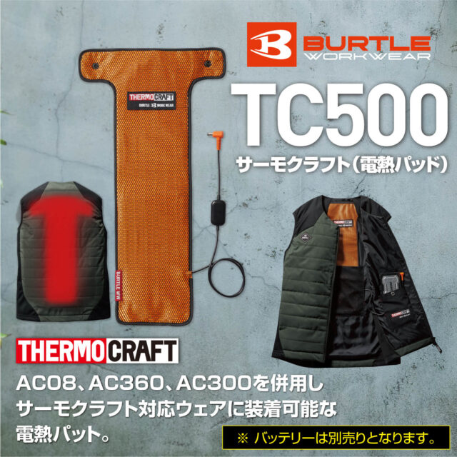バートル_THERMOCRAFT（サーモクラフト）_電熱パッド