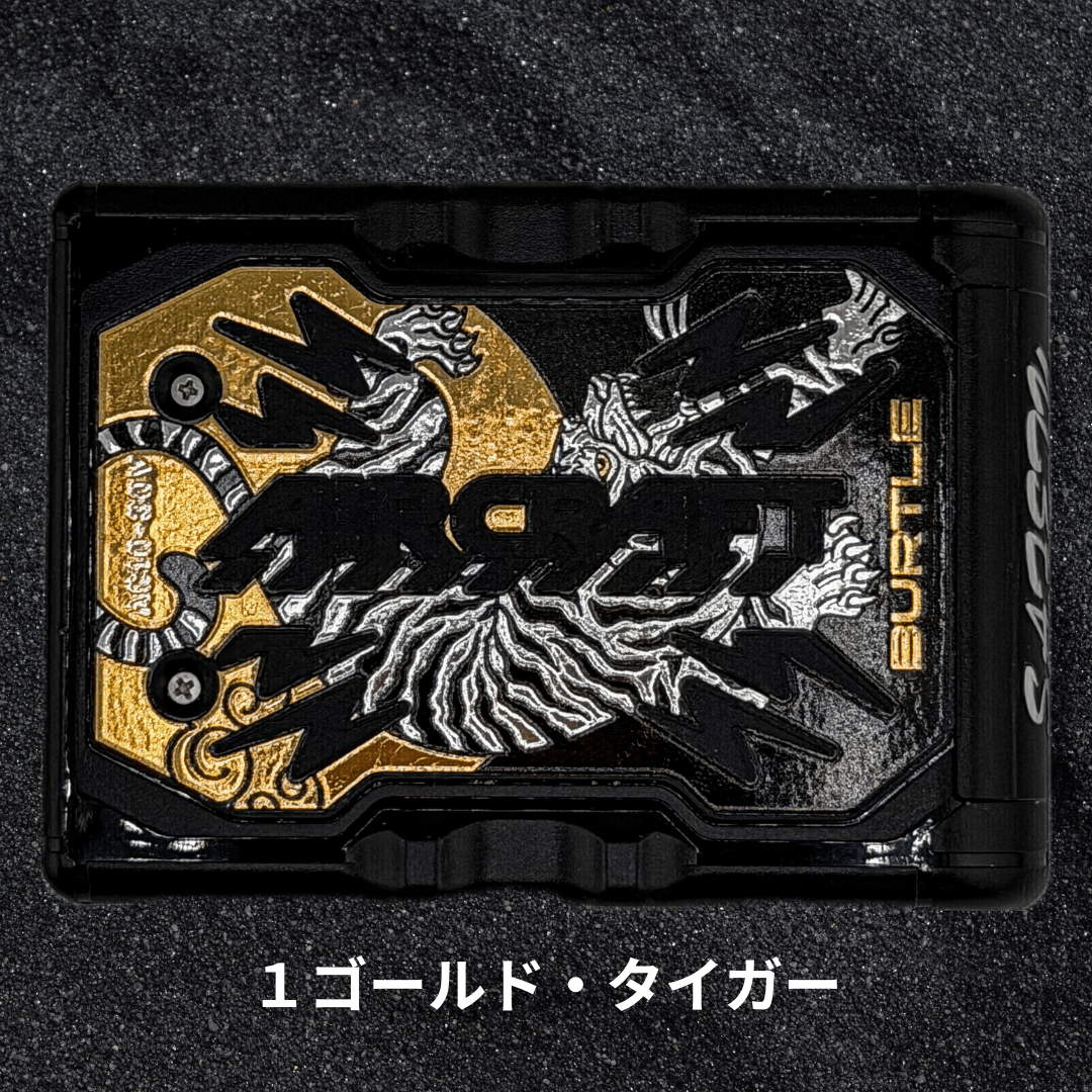 1.ゴールド・タイガー
