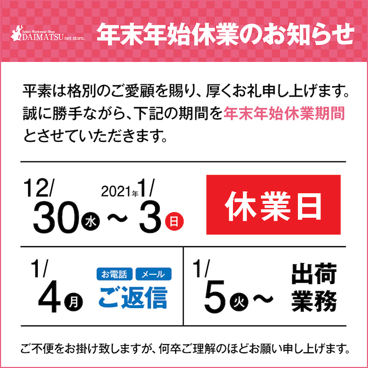 年末年始休業バナー ダイマツ用 Sp 作業服のだいまつ 年末年始休業バナー ダイマツ用 Sp 作業服のだいまつ