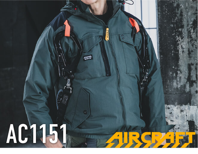 バートル(BURTLE)エアークラフトAC1151空調服