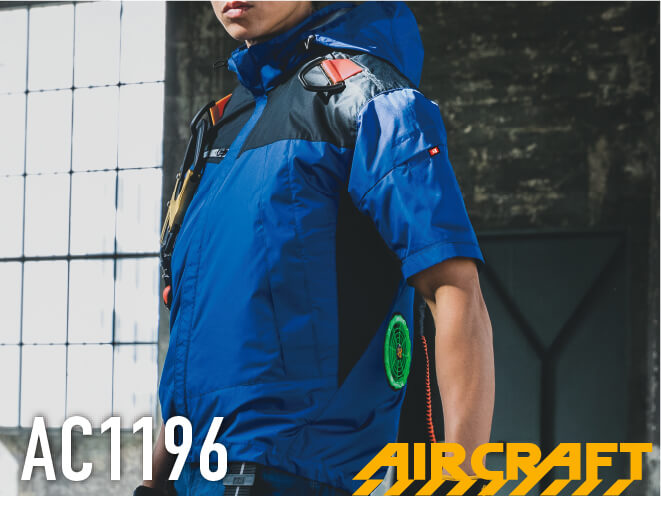 バートル(BURTLE)エアークラフトAC1196空調服