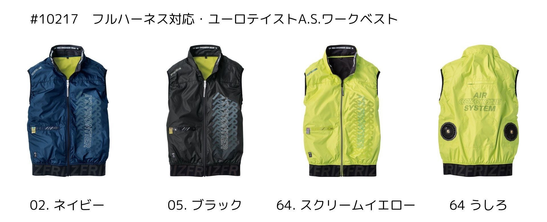 アイズフロンティア_#10217_フルハーネス対応・ユーロテイストA.S ワークベスト_カラーバリエーション