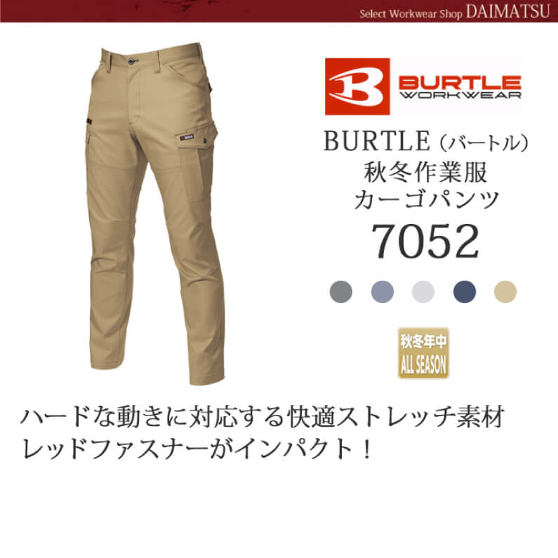 【BURTLE(バートル)】【秋冬年中作業服】カーゴパンツ 7052
