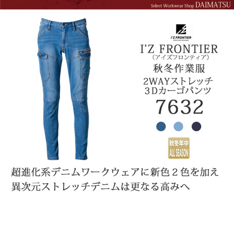 【I'Z FRONTIER(アイズフロンティア)】【秋冬年中作業服】【2WAY ストレッチ3D】カーゴパンツ 7632