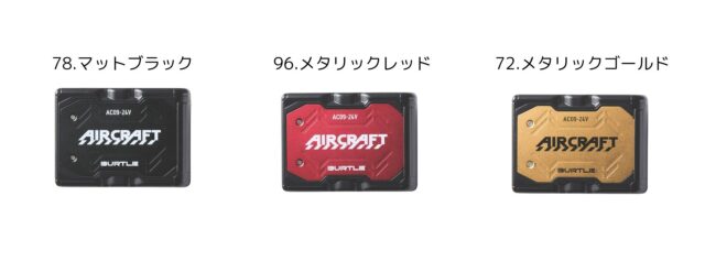 バートルエアークラフト2025_AC09バッテリー_全カラー