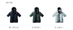 バートルエアークラフト2025SS_ac1156シリーズ