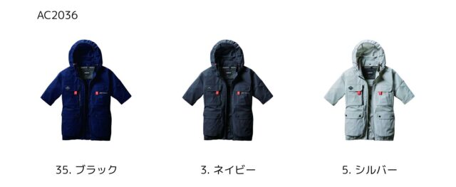 バートルエアークラフト2025SS_ac2036シリーズ