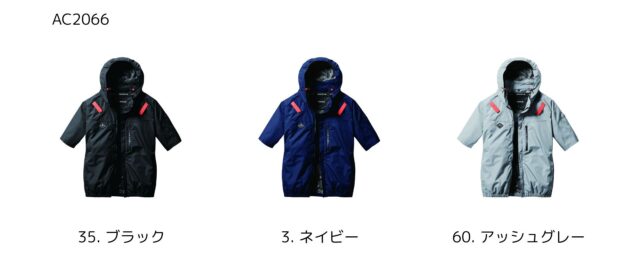 バートルエアークラフト2025SS_ac2066シリーズ