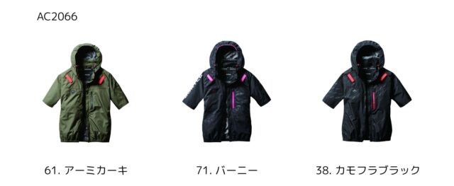 バートルエアークラフト2025SS_ac2066シリーズ2