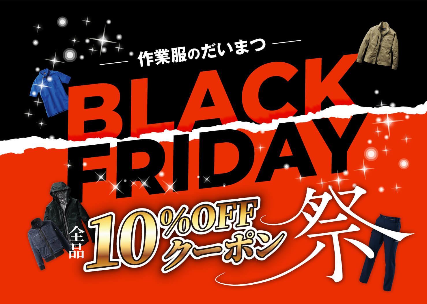 ブラックフライデー2025