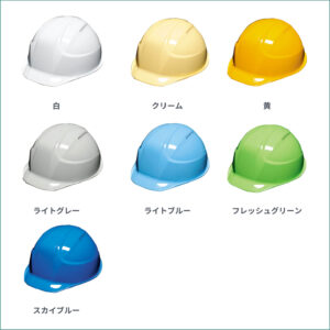 DIC AA17-V ヘルメット_カラーバリエーション