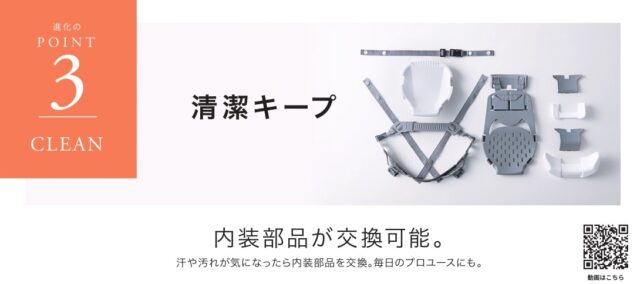 DIC_izano2_内装部品を交換可能で清潔