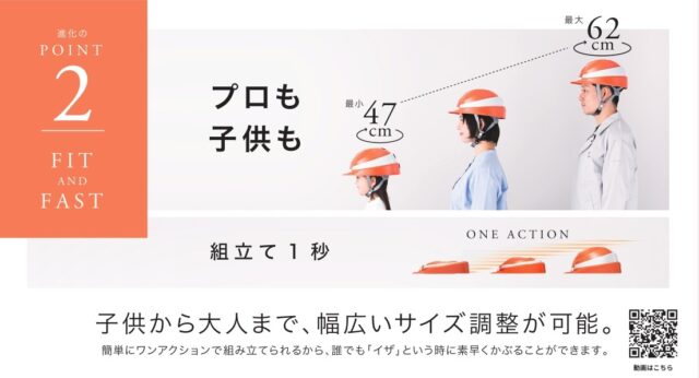 DIC_izano2_子どもから大人までのサイズを1つでカバー