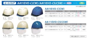 DICヘルメット_カタログ_ヒートバリア_AA11EVOC_AA11EVOCS