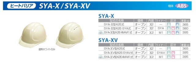 DICヘルメット_カタログ_ヒートバリア_SYAX_XV
