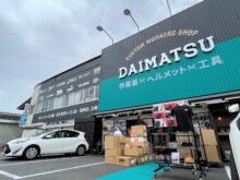 DAIMATSU_看板リニューアル2