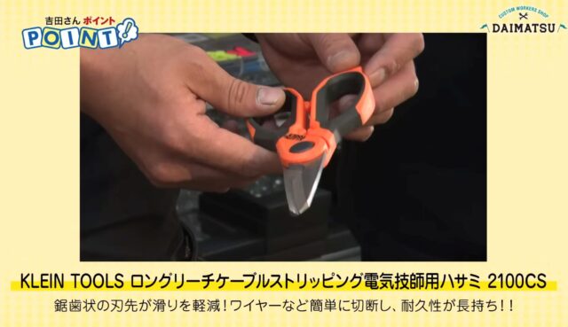 クラインツールの紹介_だいまつyoutube動画切り抜き