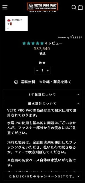 VetoProPac_公式サイト_耐水性の表記