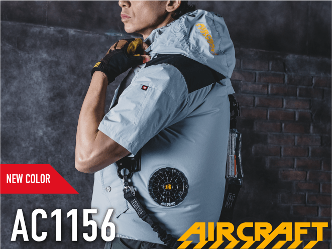 バートル（BURTLE）エアークラフトAC1156空調服