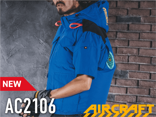 バートル（BURTLE）エアークラフトAC2106空調服