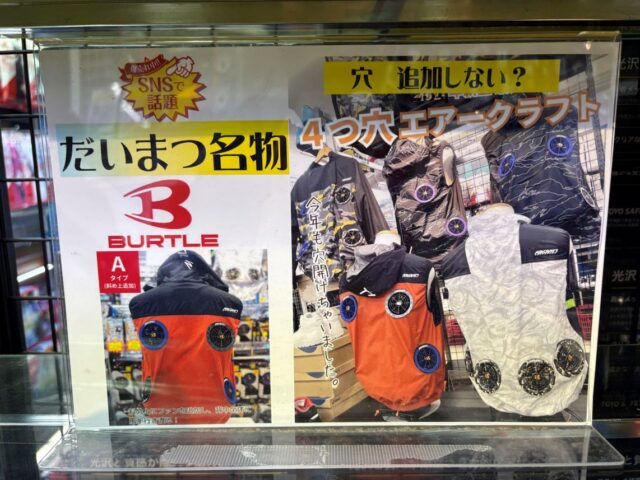 バートルエアークラフトファン4つ穴仕様の店頭POP