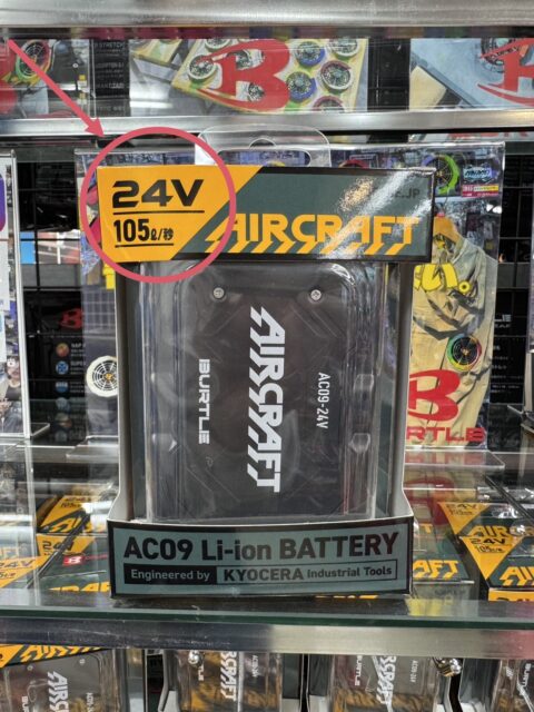 ダイマツ店舗のバートルエアークラフト2025_バッテリーAC09_最大出力は24V
