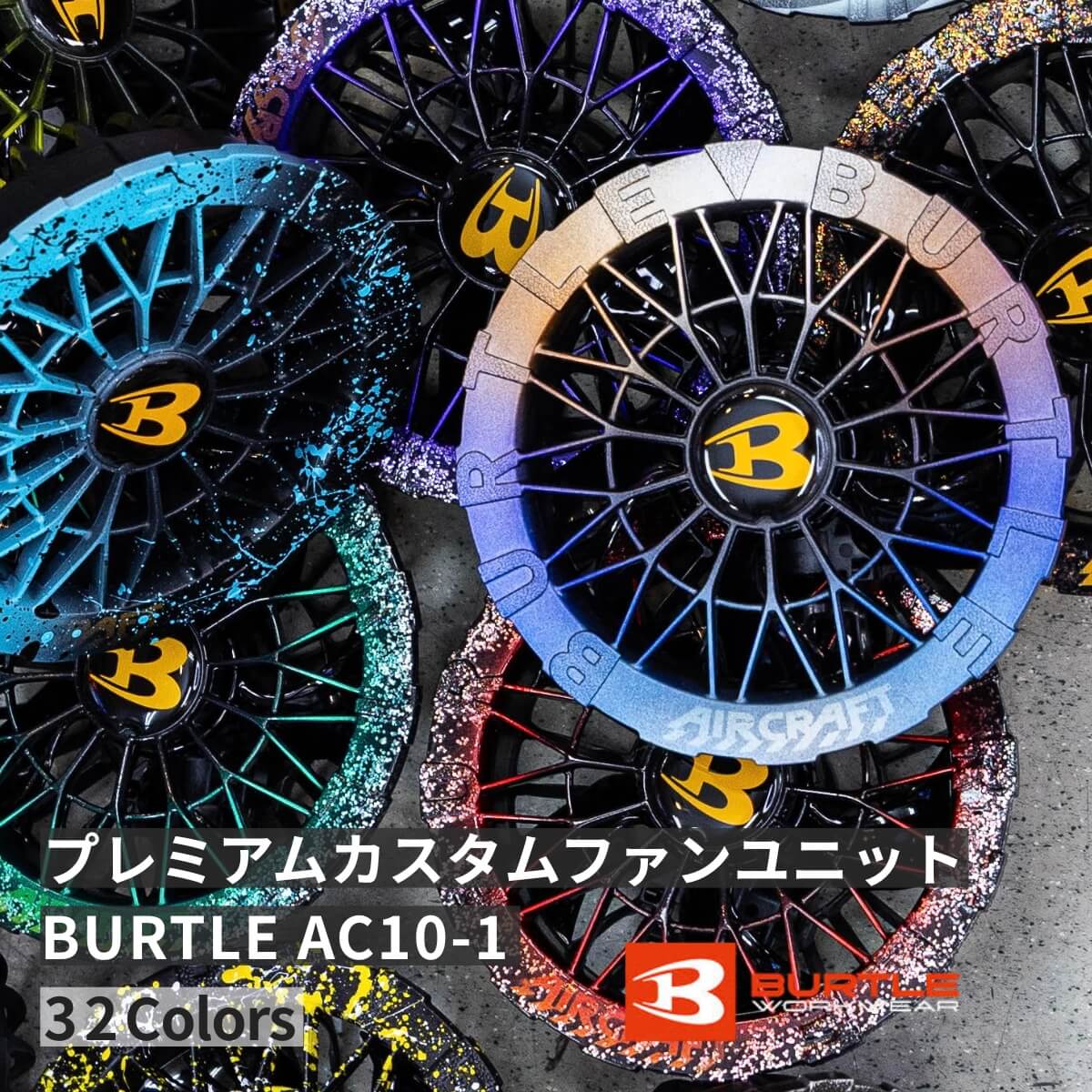burtle_26_ss_customfan_unit | おしゃれ作業服通販だいまつ