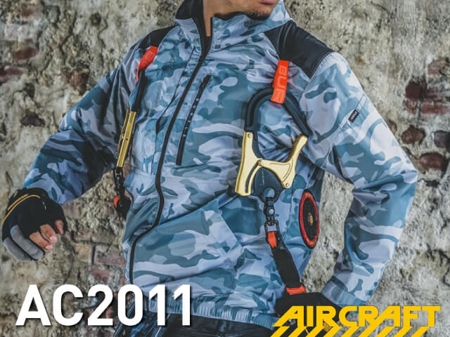 バートル(BURTLE)エアークラフトAC2011空調服
