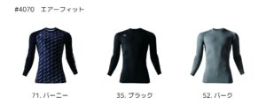 バートル2025SS_インナー_4070エアーフィットのカラーバリエーションver2