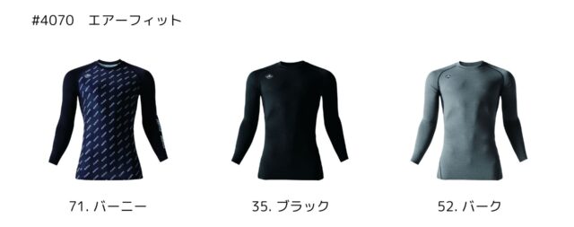 バートル2025SS_インナー_4070エアーフィットのカラーバリエーションver2