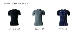 バートル2025SS_インナー_4071半袖エアーフィットのカラーバリエーションver2