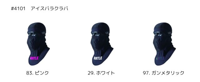 バートル2025SS_インナー_4101アイスバラクラバのカラーバリエーション