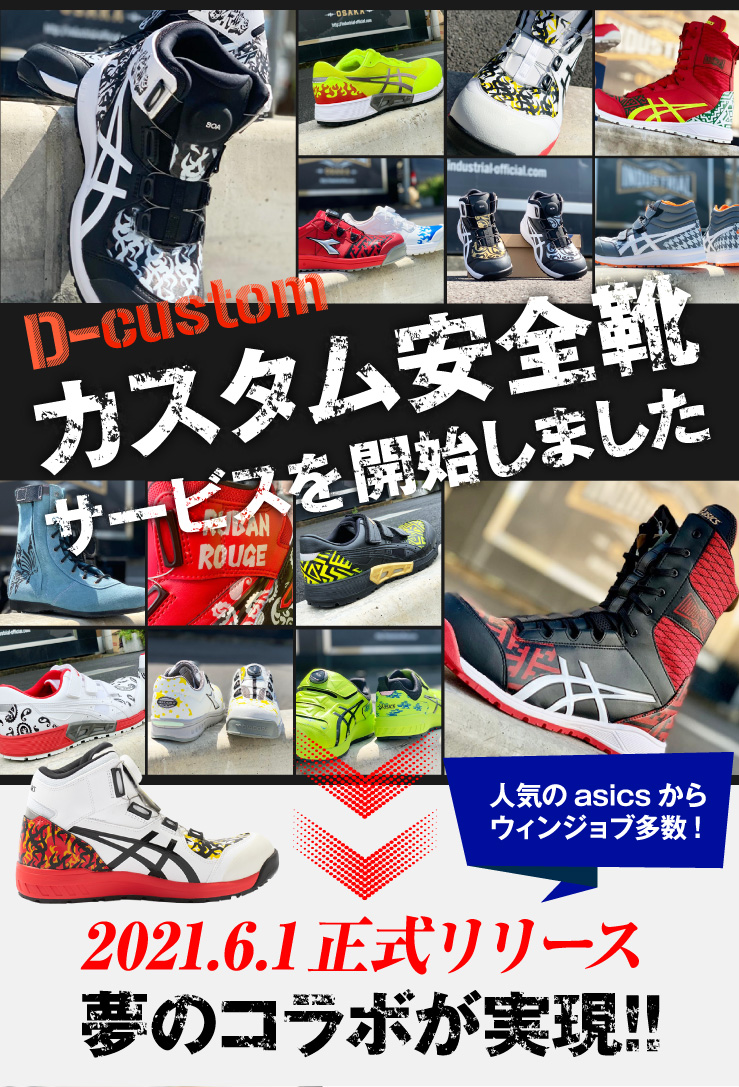 安全靴カスタム 作業服のだいまつ 安全靴カスタム 作業服のだいまつ