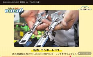 腰道具解体新書_ツイスト工具_モンキーレンチの紹介_Y'sfactory