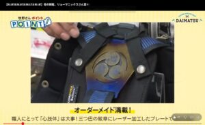 腰道具解体新書_心技体と刻まれたオーダーメイドのプレートをご紹介