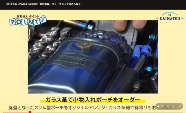 腰道具解体新書_ニックスガラス革_小物ポーチ_完全オーダーメイド