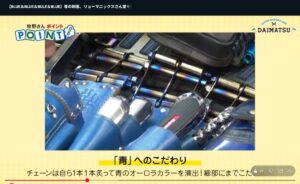 腰道具解体新書_バーナーで炙ってチェーンを自分の好みの色に