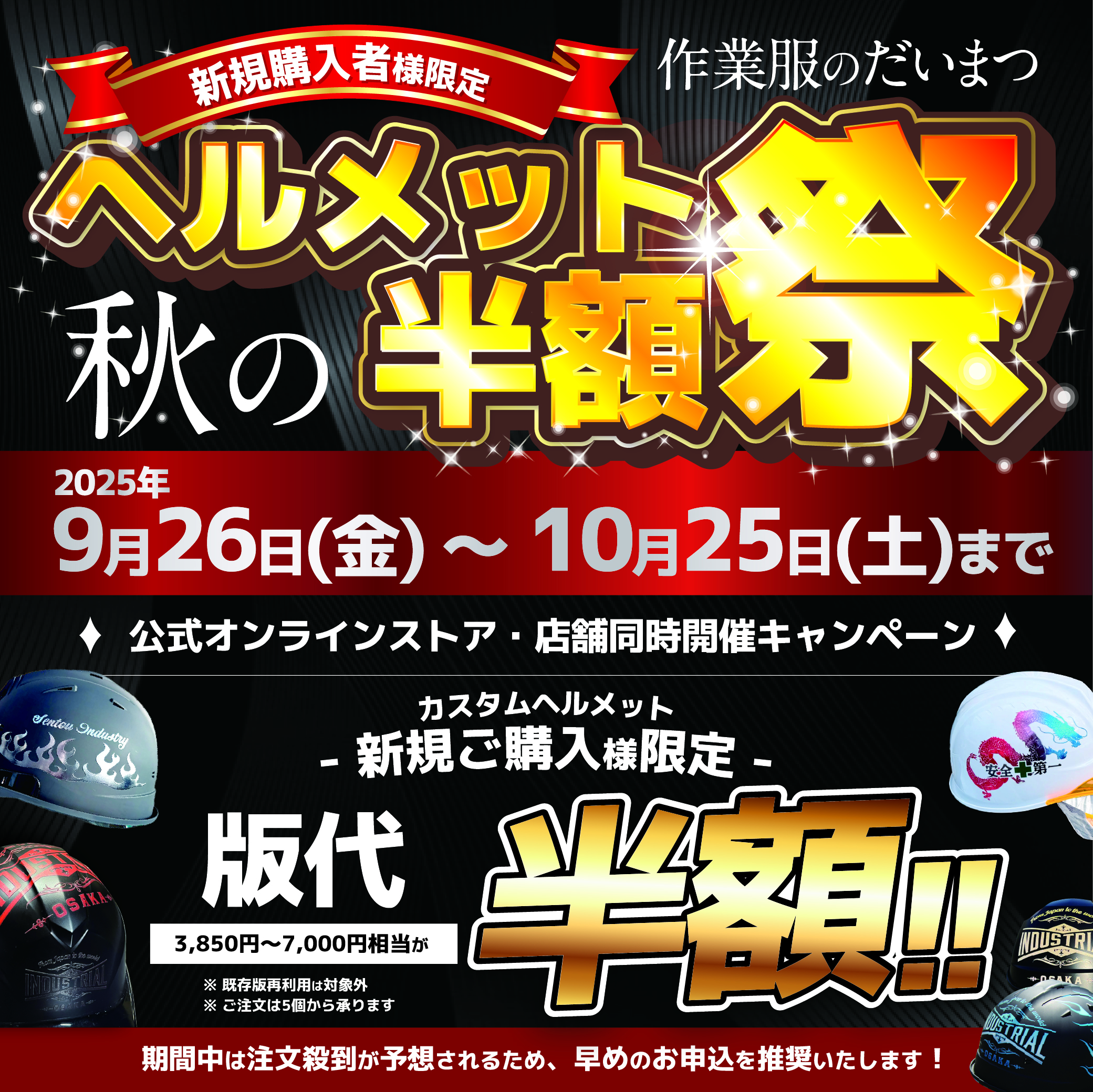 ヘルメット半額祭り